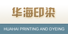 Runying Huahai Printing & Dyeing co., Ltd.